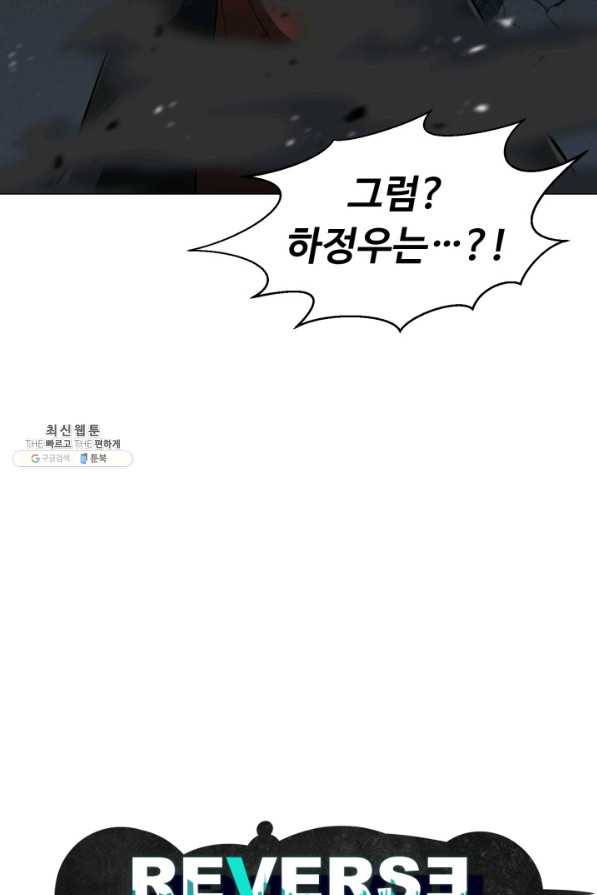 리버스 빌런 86화 이유들 9