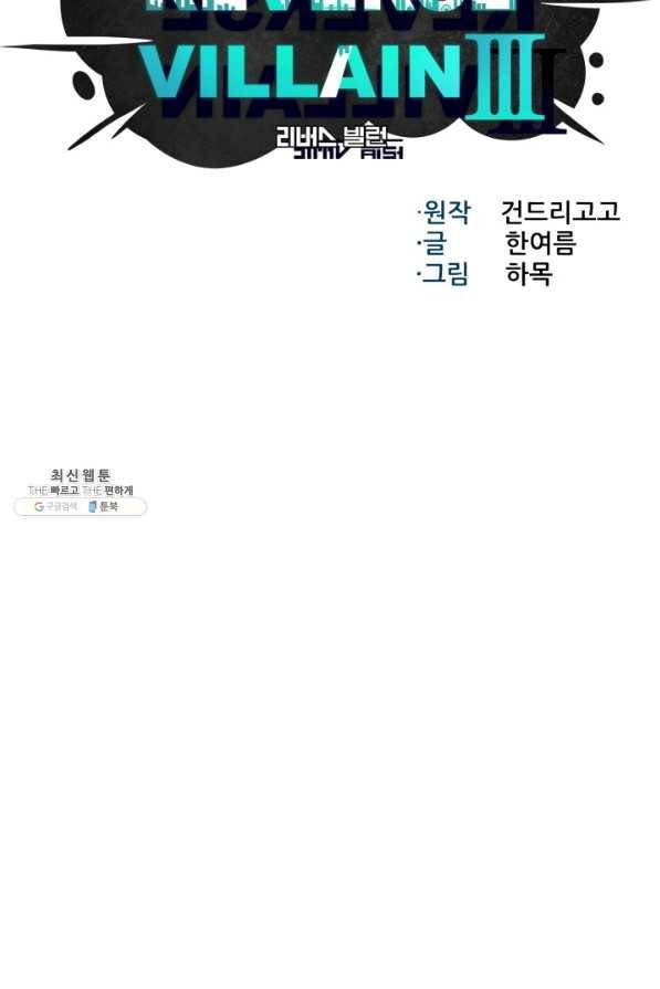 리버스 빌런 86화 이유들 10