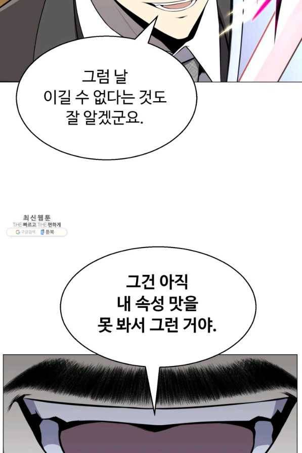 리버스 빌런 86화 이유들 36