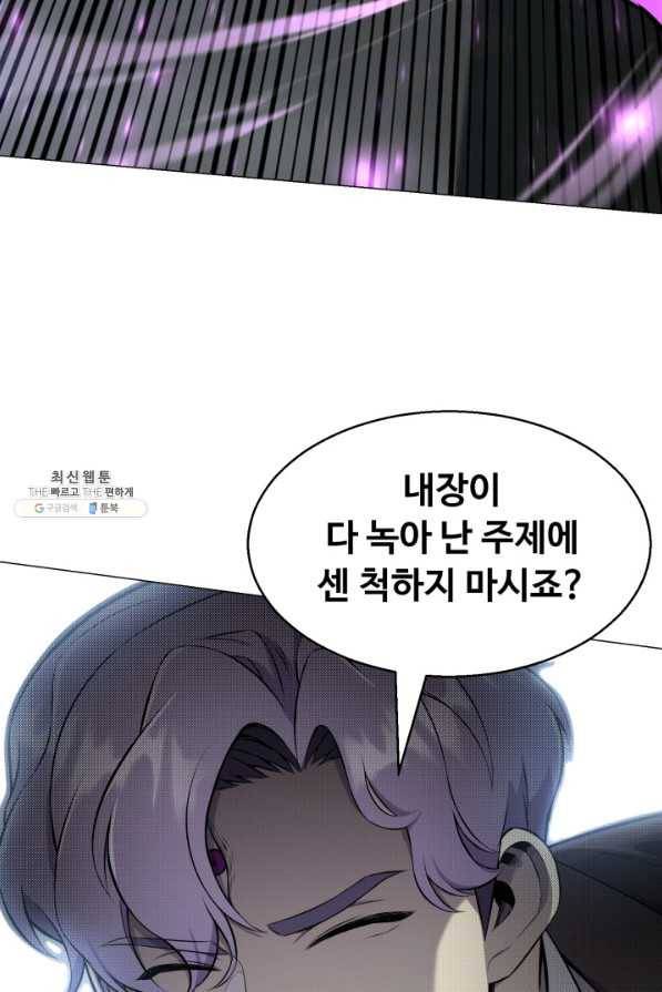 리버스 빌런 86화 이유들 58