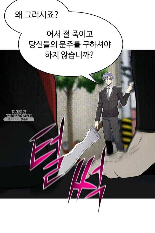 리버스 빌런 86화 이유들 69