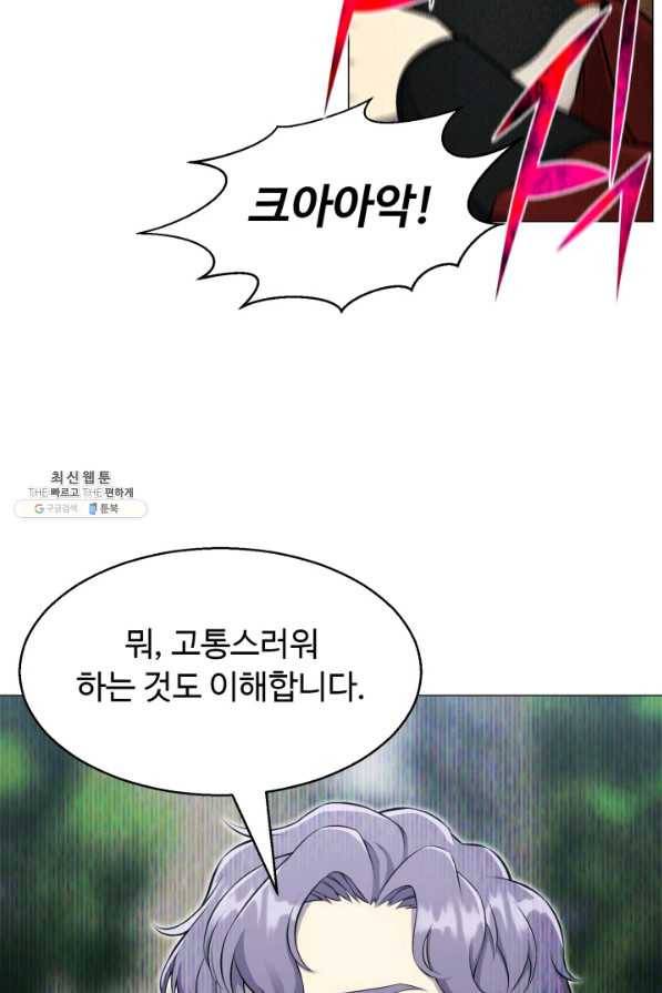리버스 빌런 86화 이유들 71