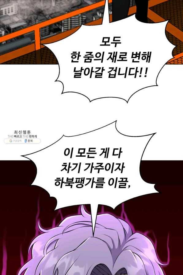 리버스 빌런 86화 이유들 81