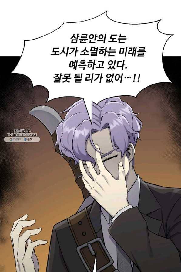 리버스 빌런 86화 이유들 90