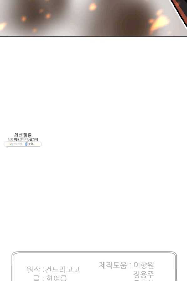 리버스 빌런 86화 이유들 95