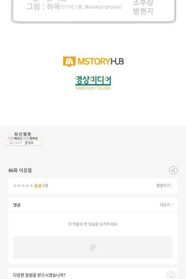 리버스 빌런 86화 이유들 96