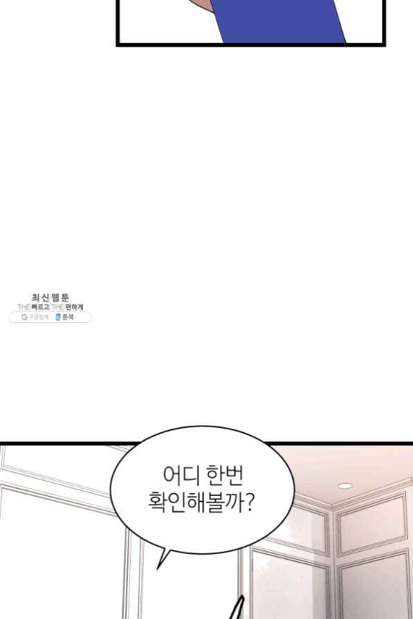 무패의 랭커 22화 2
