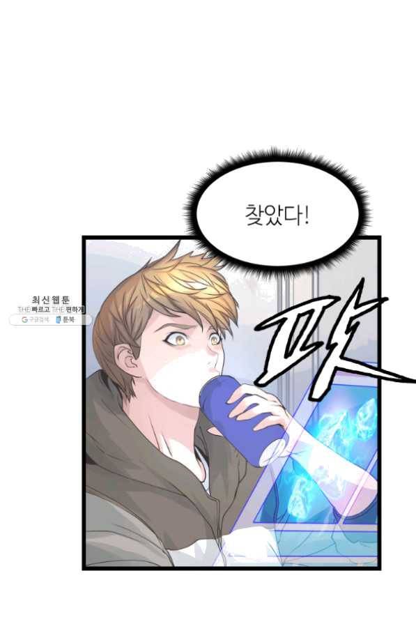 무패의 랭커 22화 4