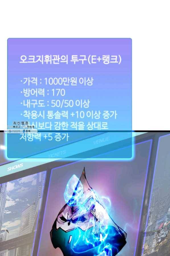 무패의 랭커 22화 5