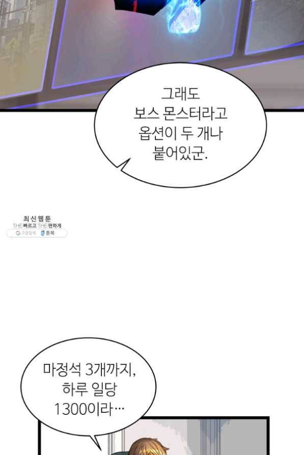 무패의 랭커 22화 6