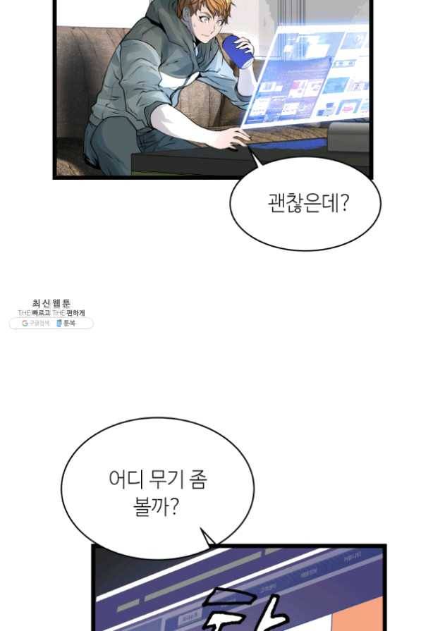 무패의 랭커 22화 7
