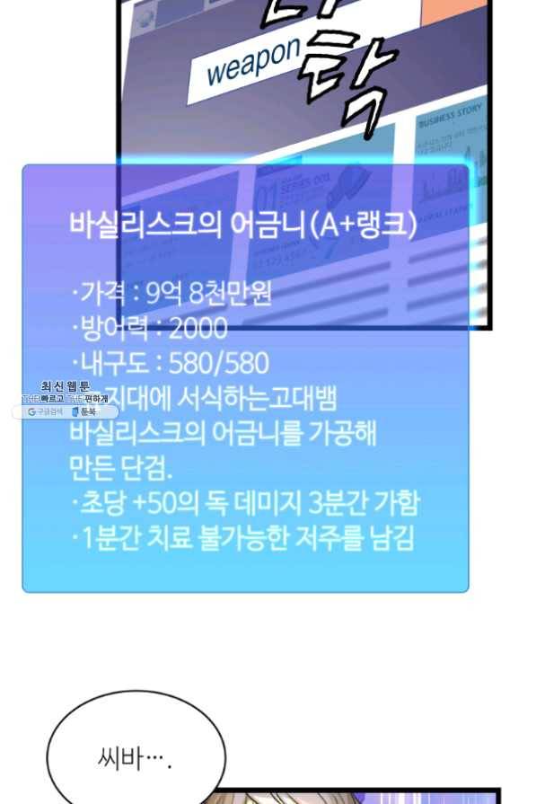 무패의 랭커 22화 8
