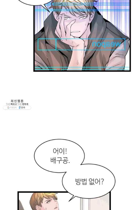 무패의 랭커 22화 9