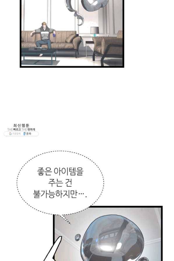 무패의 랭커 22화 11
