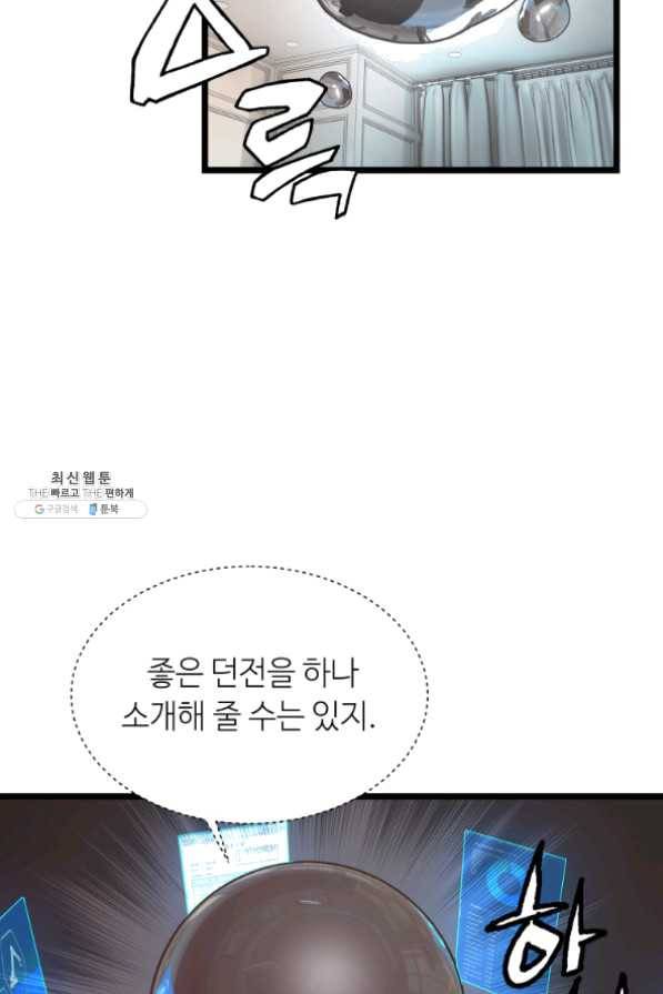 무패의 랭커 22화 12