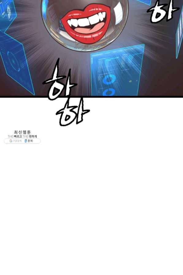 무패의 랭커 22화 13