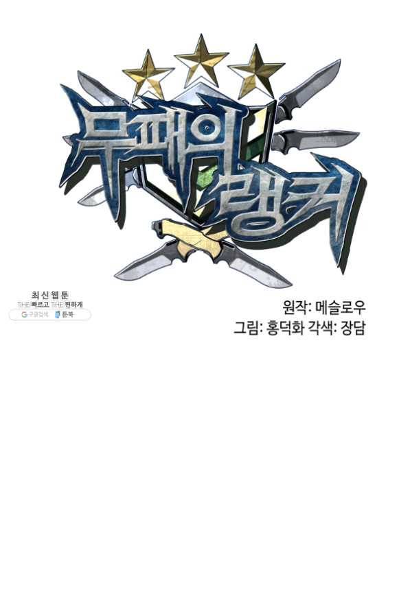 무패의 랭커 22화 14