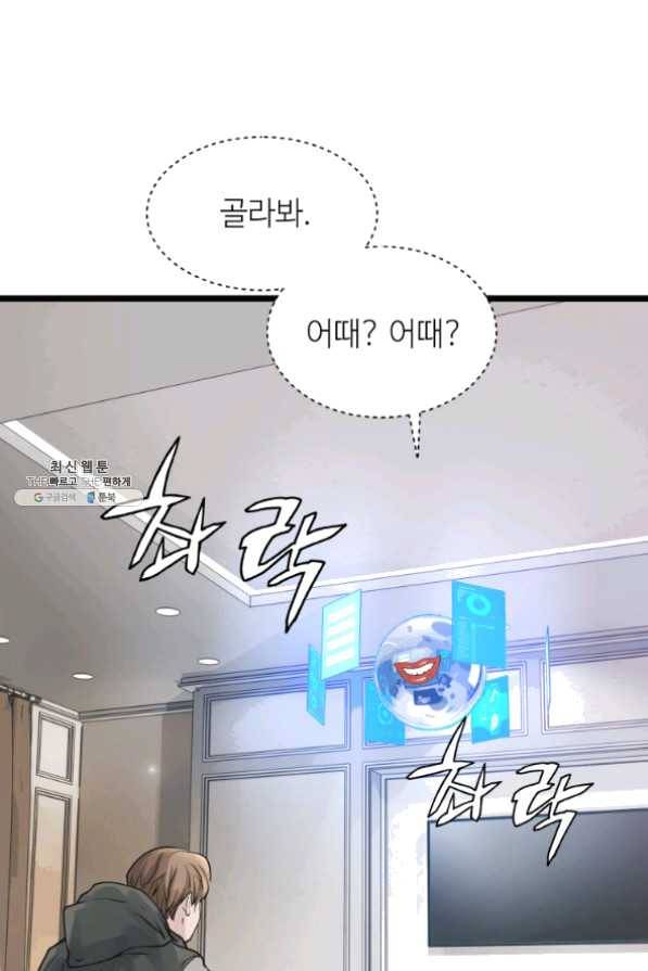 무패의 랭커 22화 15