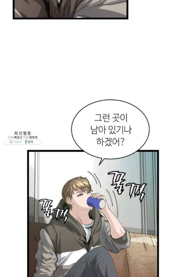 무패의 랭커 22화 17