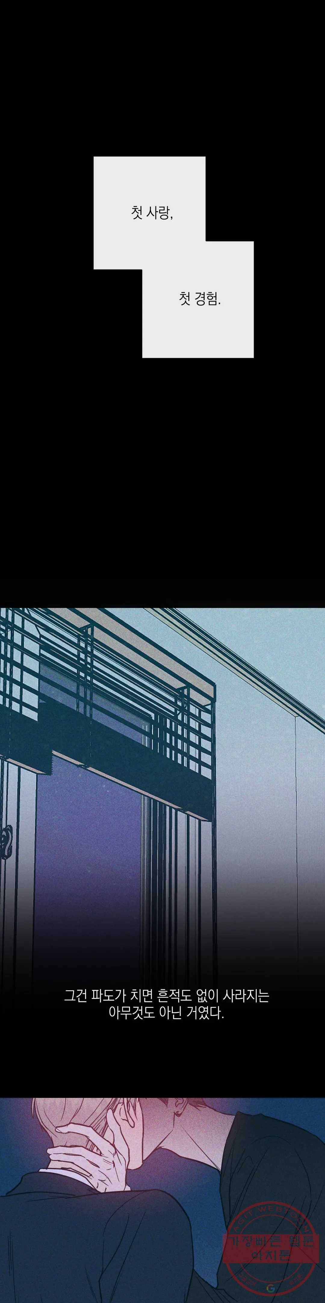 러브 인 키치 16화 1