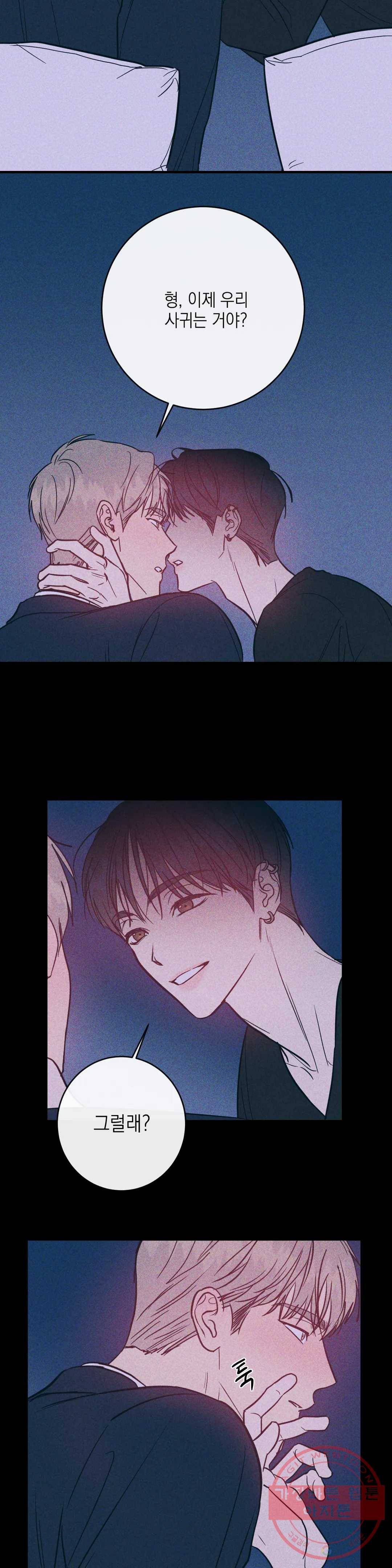 러브 인 키치 16화 2