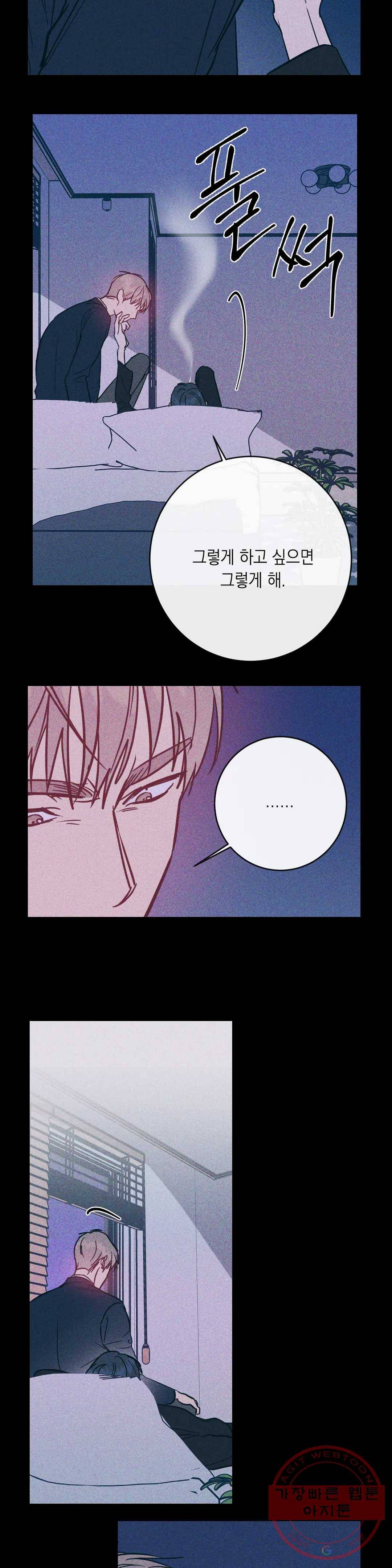 러브 인 키치 16화 3