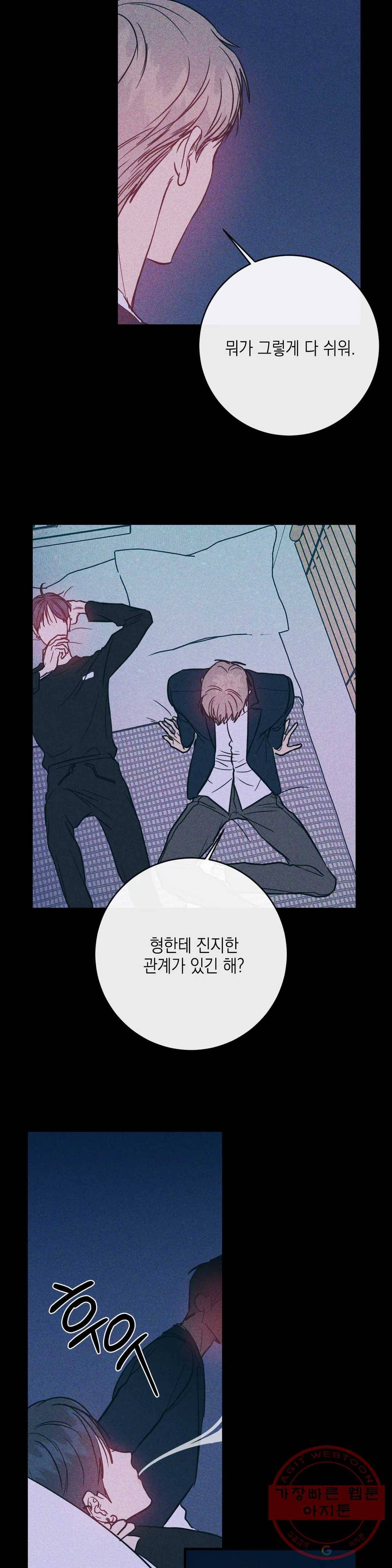 러브 인 키치 16화 4