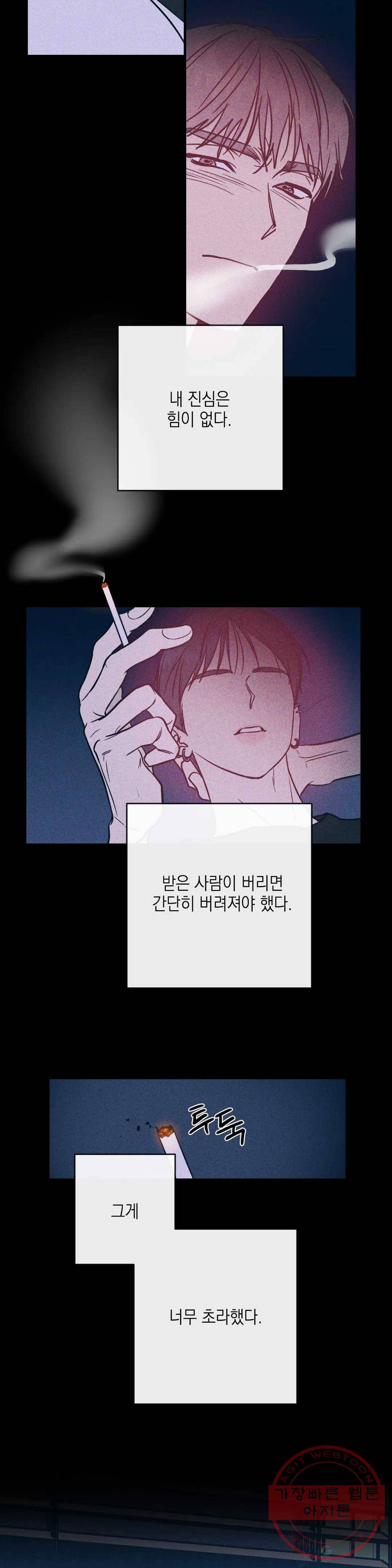러브 인 키치 16화 5