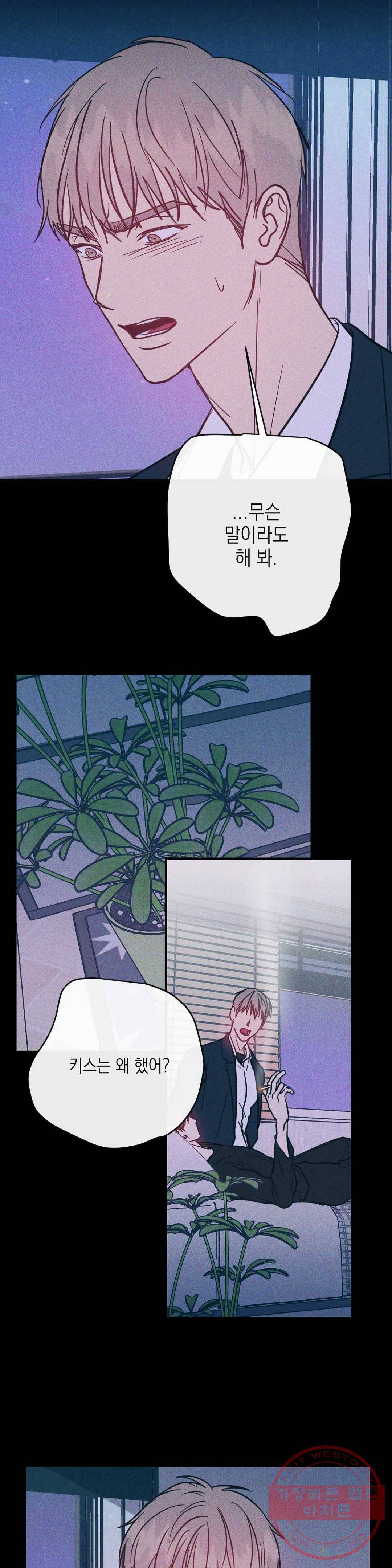 러브 인 키치 16화 6