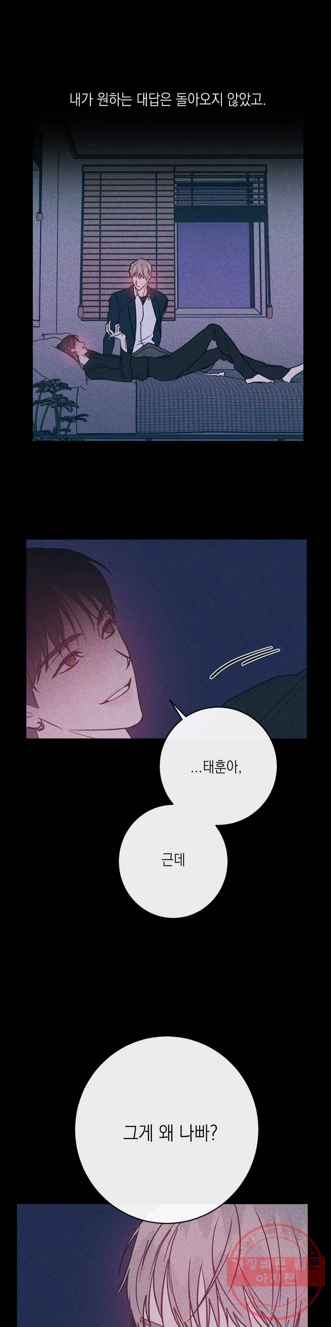 러브 인 키치 16화 8