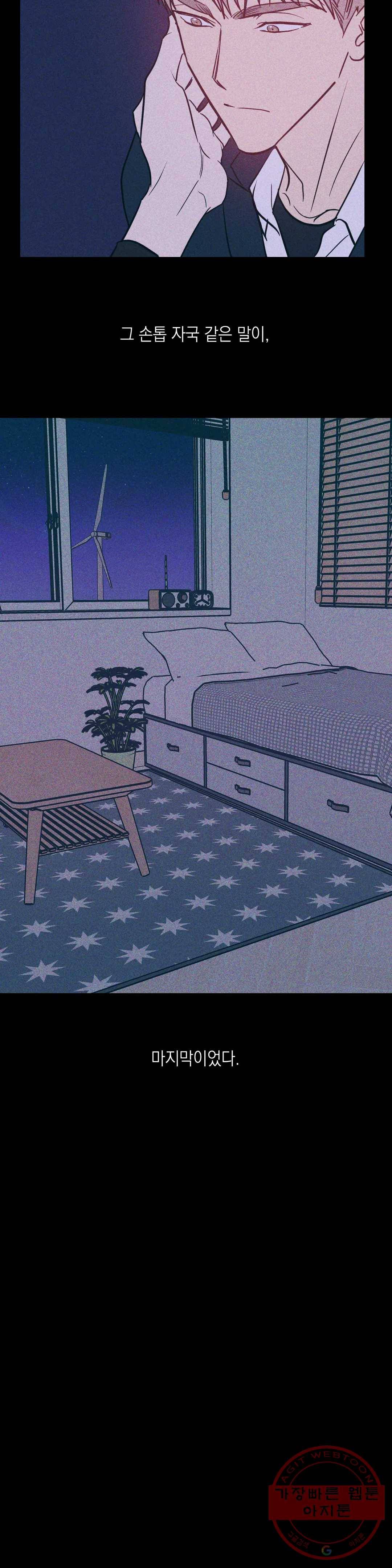 러브 인 키치 16화 9