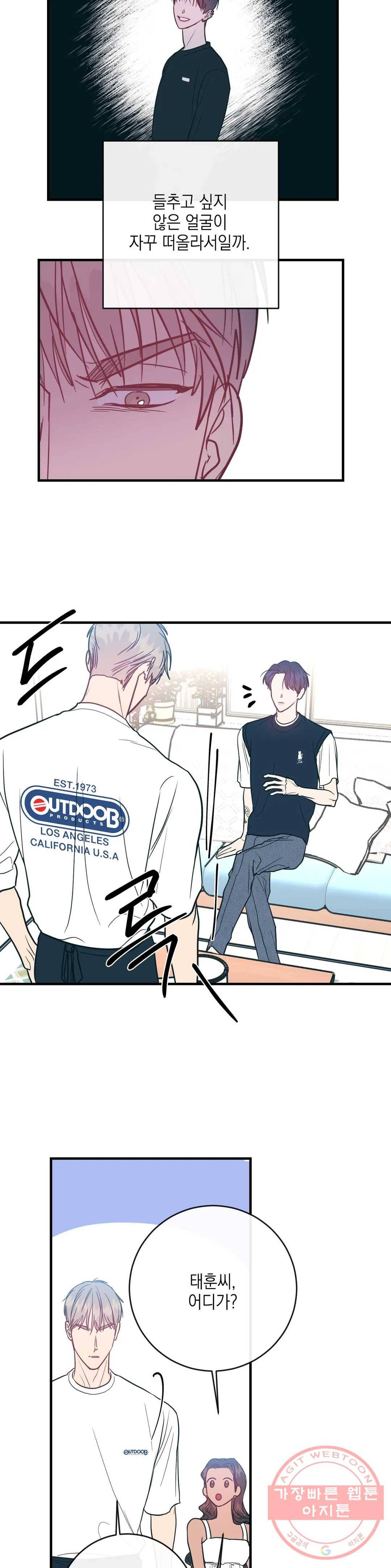 러브 인 키치 16화 11