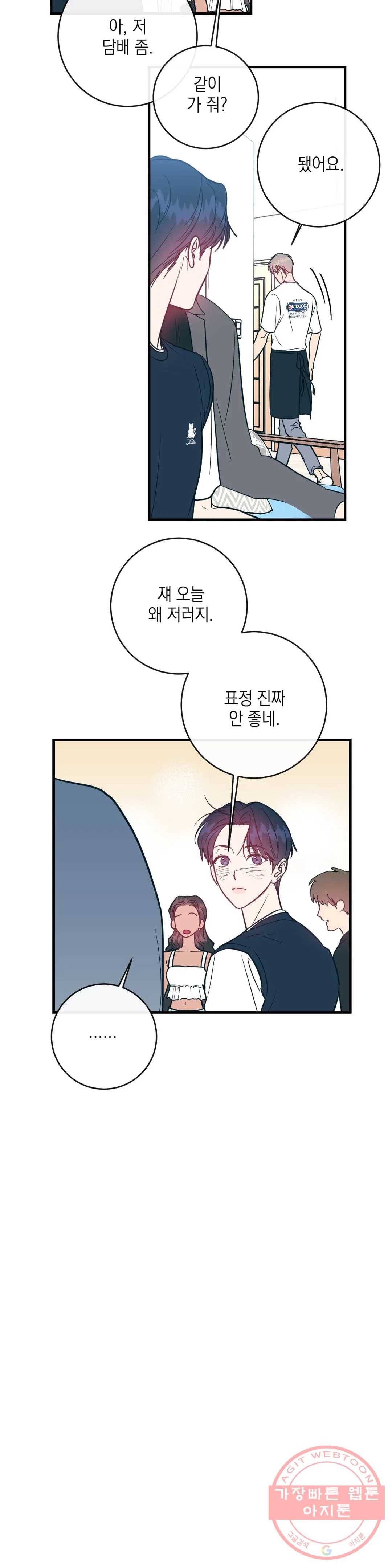 러브 인 키치 16화 12