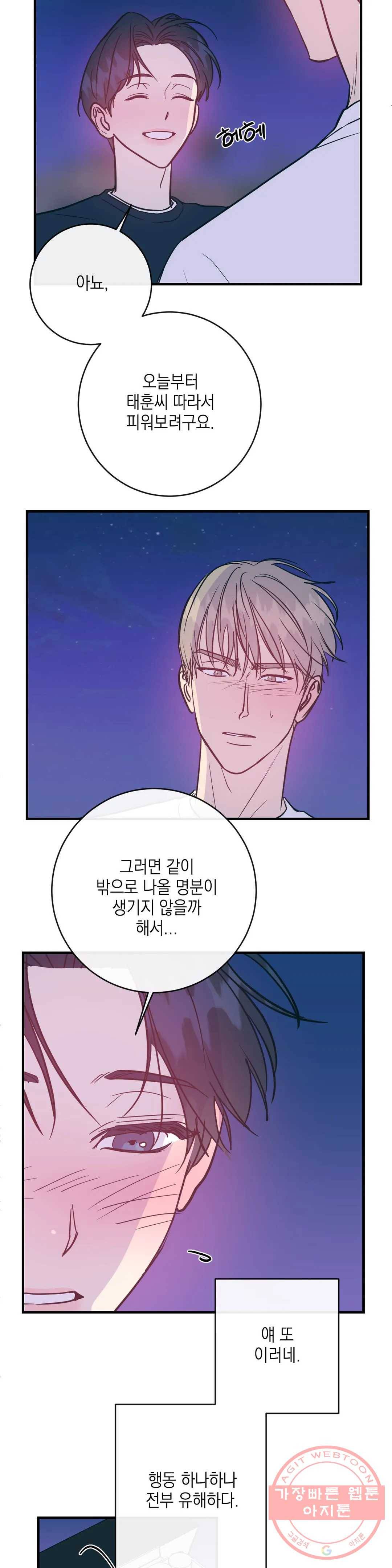 러브 인 키치 16화 16