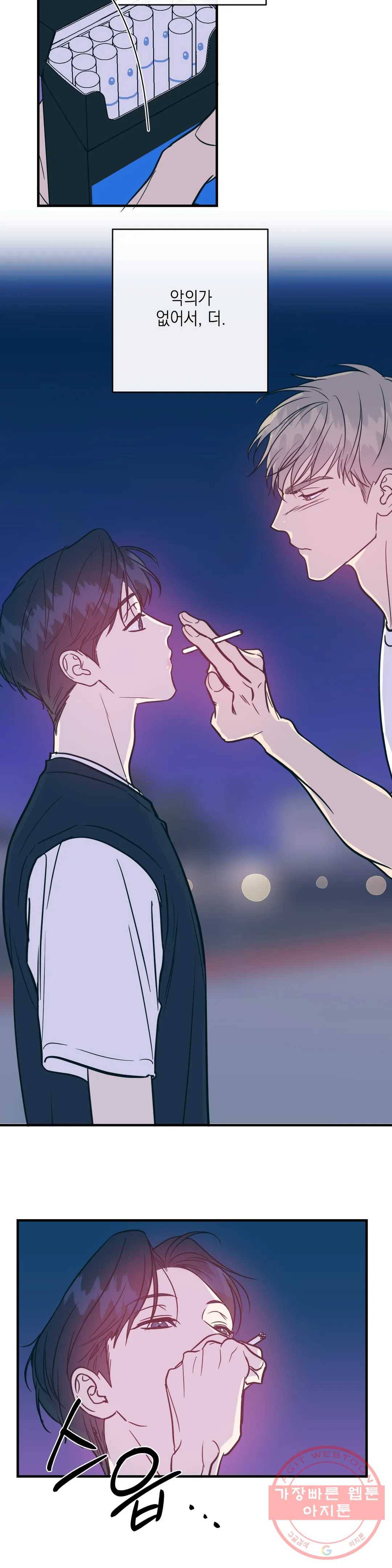 러브 인 키치 16화 17