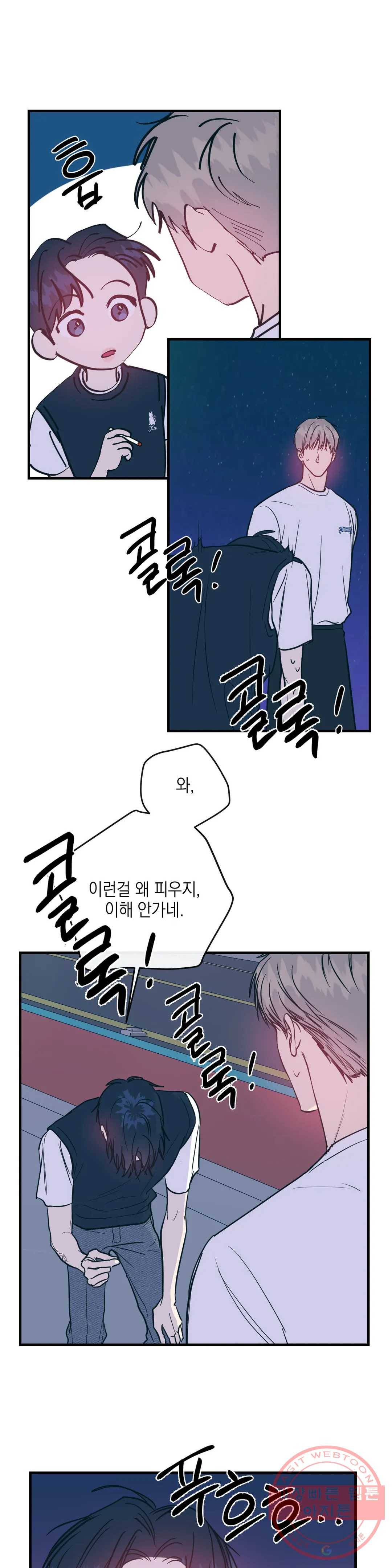 러브 인 키치 16화 18