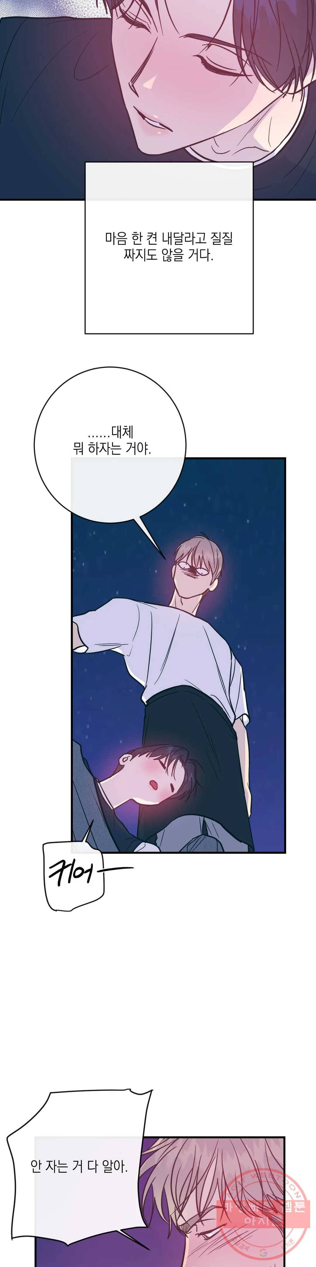 러브 인 키치 16화 21
