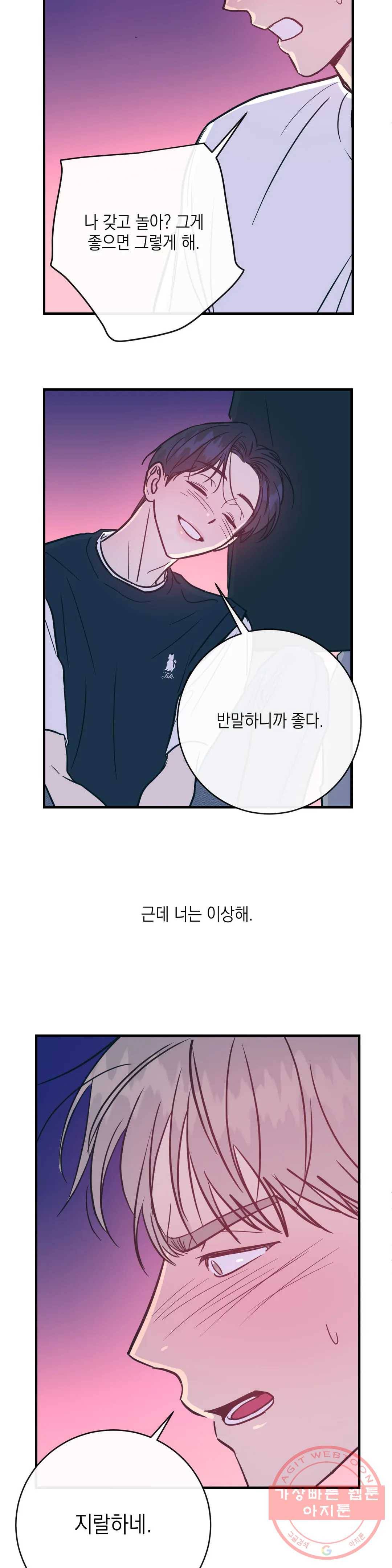 러브 인 키치 16화 22
