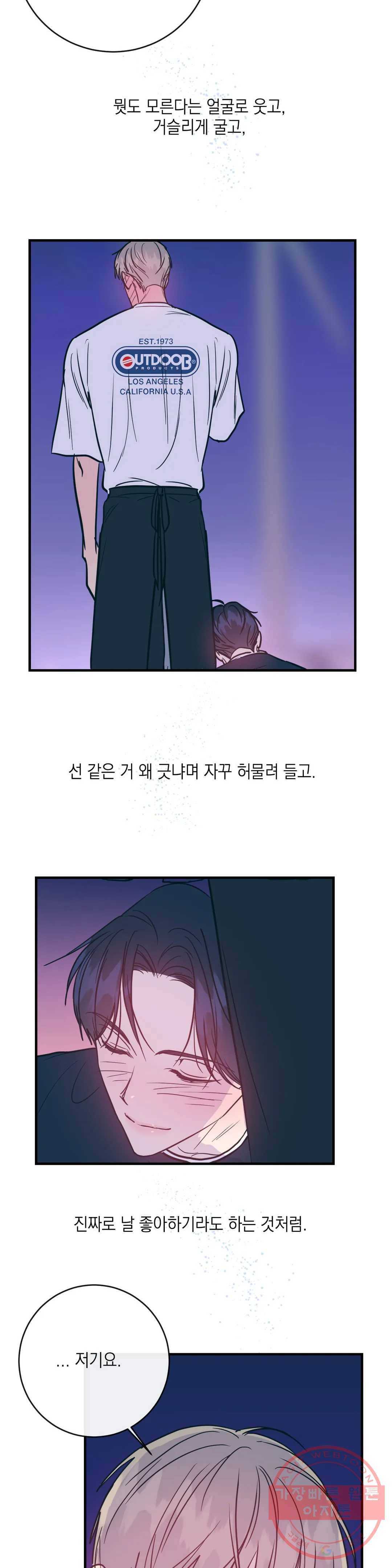 러브 인 키치 16화 23