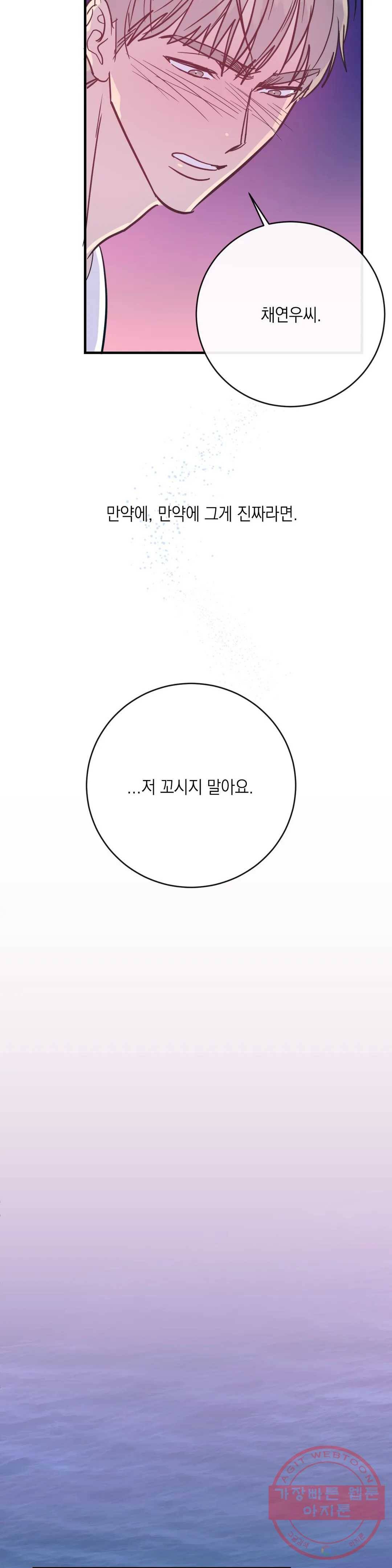 러브 인 키치 16화 24