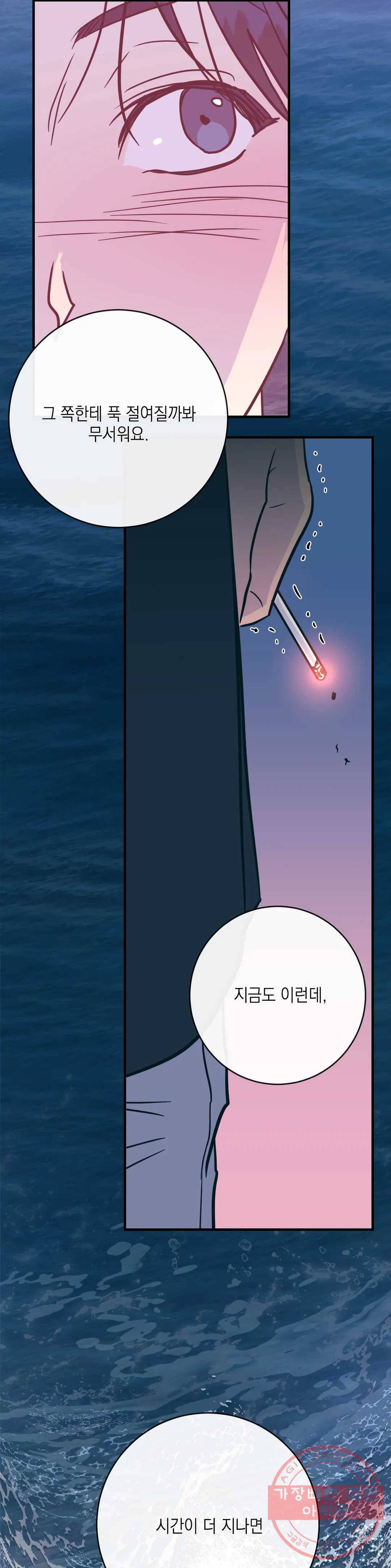 러브 인 키치 16화 25
