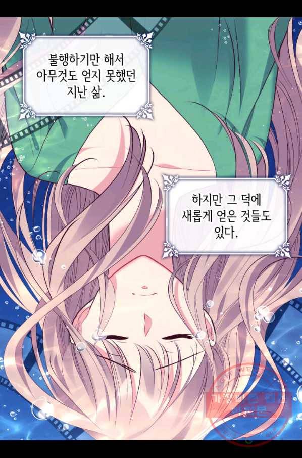 데이지-공작의 혼약자가 되는 법 83화 3