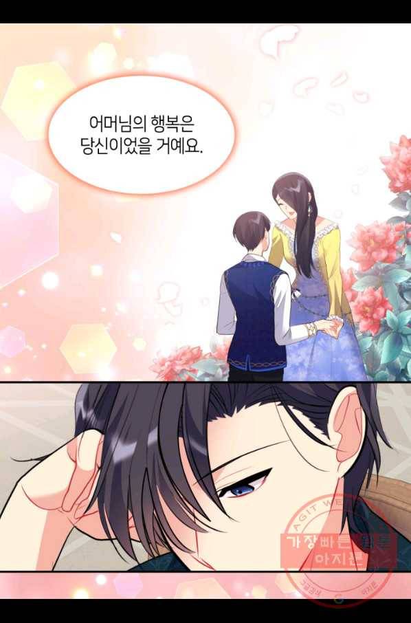 데이지-공작의 혼약자가 되는 법 83화 11