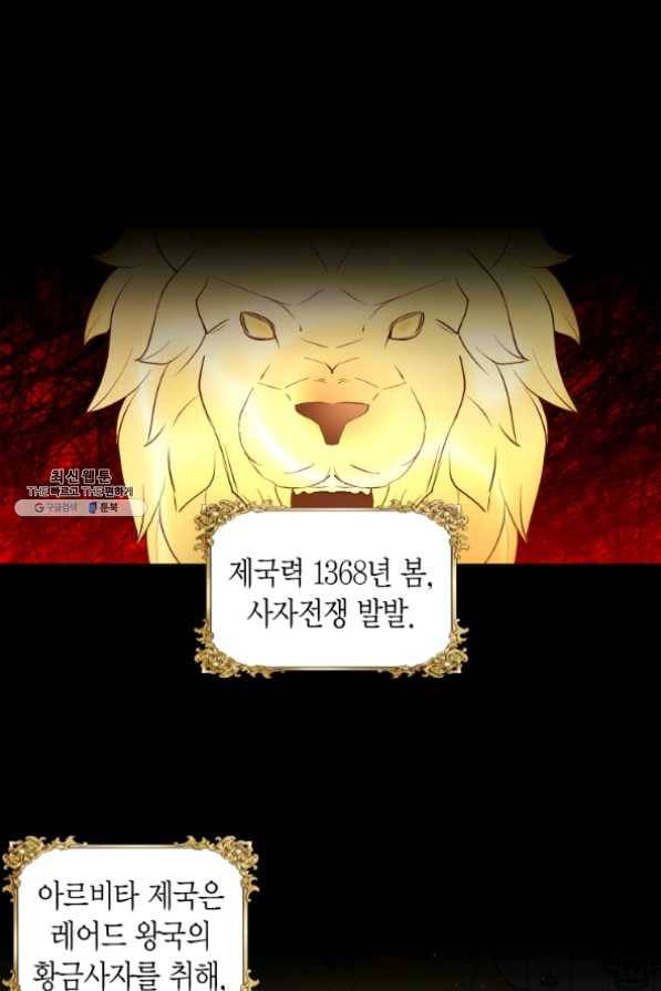 아이고, 폐하! 30화 1