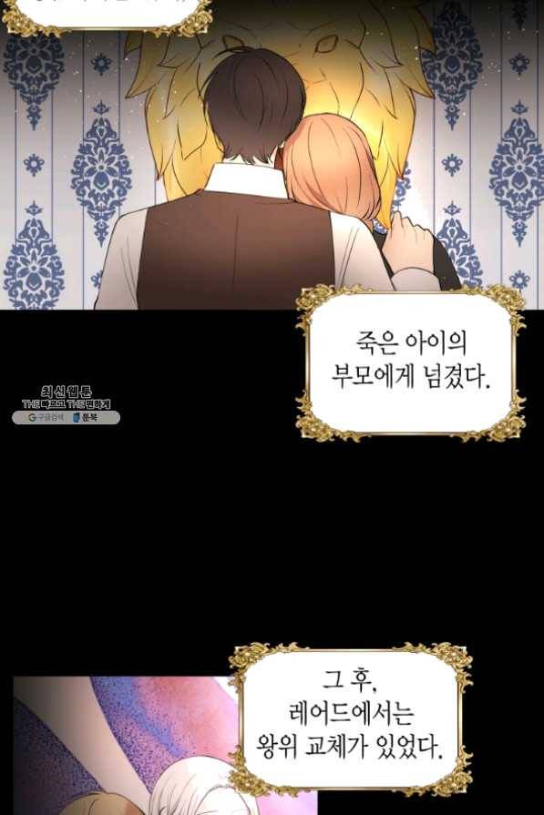 아이고, 폐하! 30화 2
