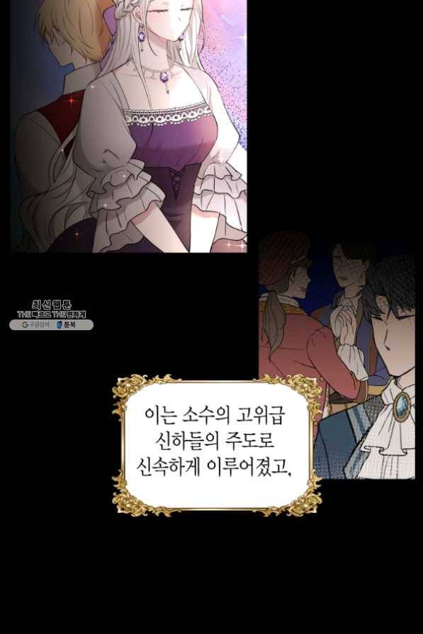 아이고, 폐하! 30화 3