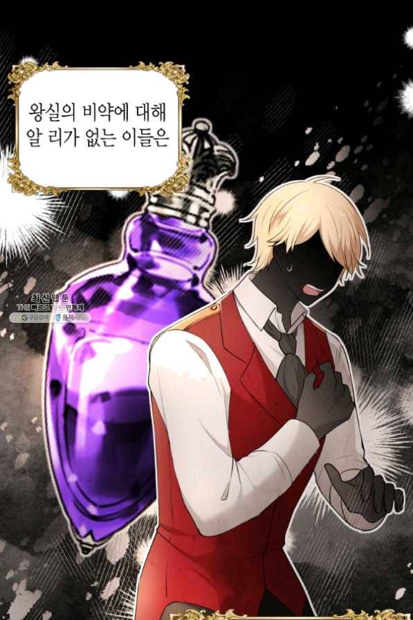 아이고, 폐하! 30화 4