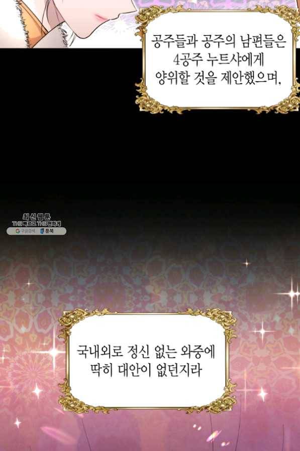 아이고, 폐하! 30화 6