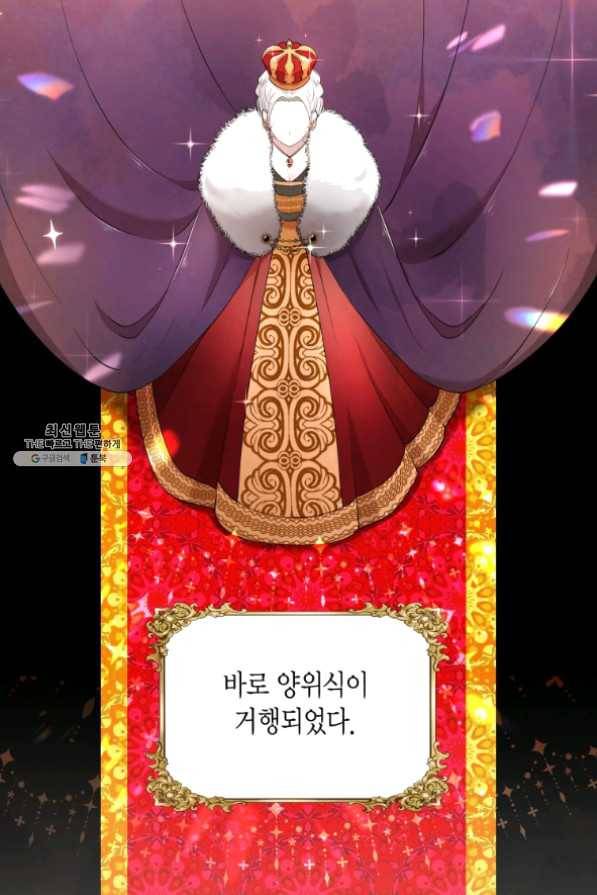 아이고, 폐하! 30화 7