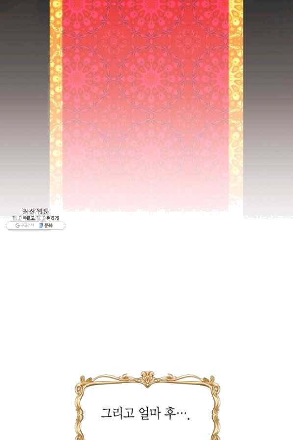 아이고, 폐하! 30화 8